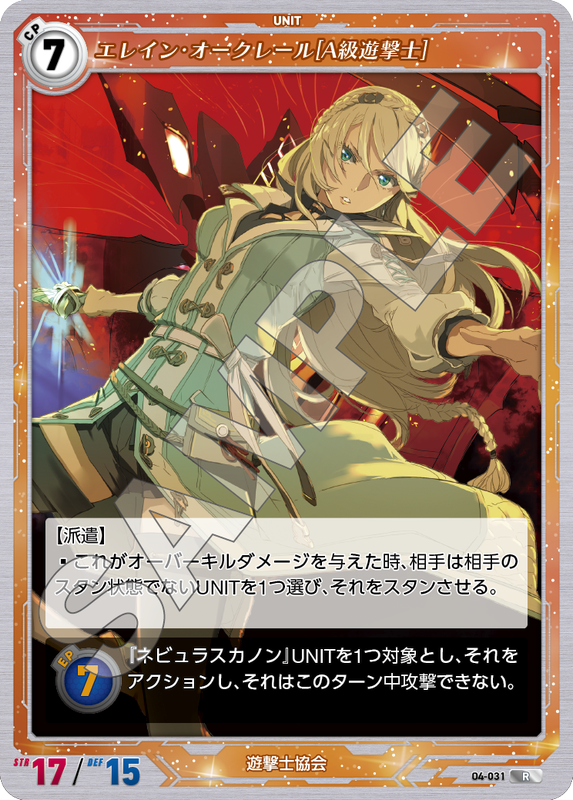 軌跡4-031　R　エレイン・オークレール［A級遊撃士］