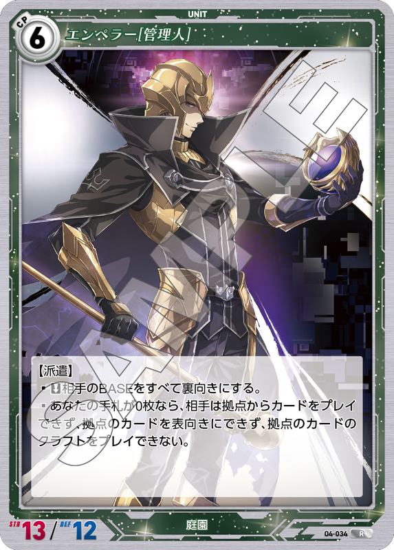 軌跡4-034　R　エンペラー［管理人］