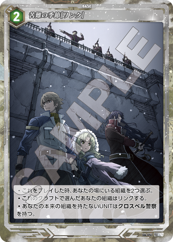 軌跡4-051　R　苦難の季節［リンク］