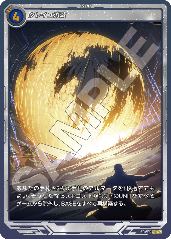 軌跡4-052　SR　クレイユ消滅