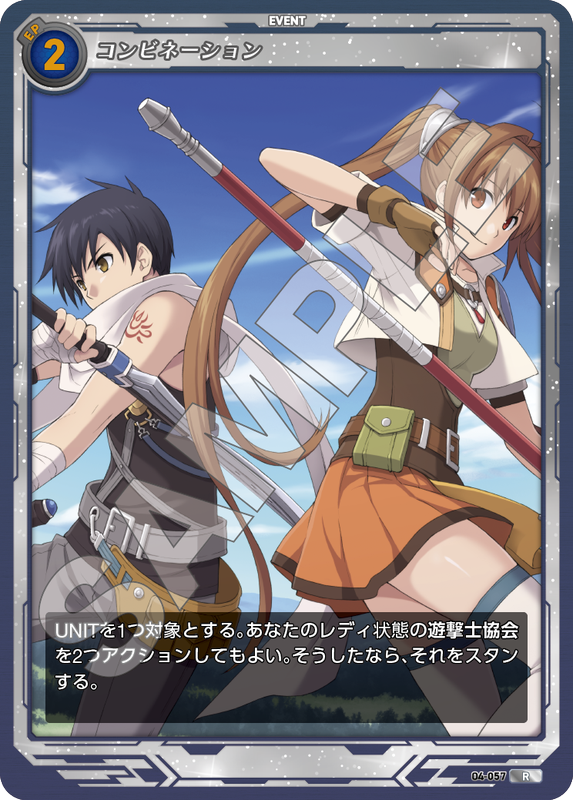 軌跡4-057　R　コンビネーション