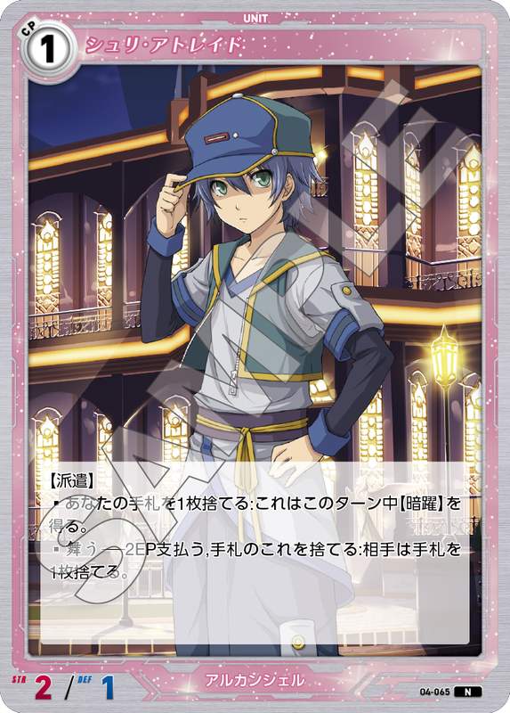 軌跡4-065　N　シュリ・アトレイド