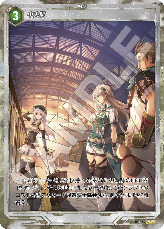 軌跡4-076　SR　中央駅