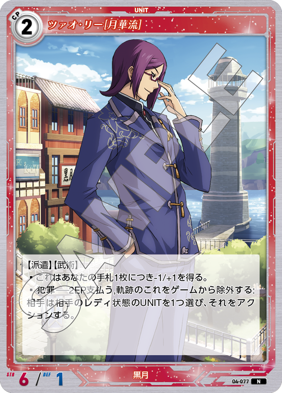 軌跡4-077　N　ツァオ・リー［月華流］