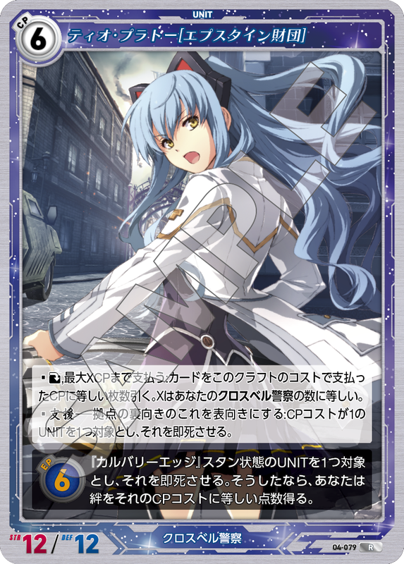 軌跡4-079　R　ティオ・プラトー［エプスタイン財団］