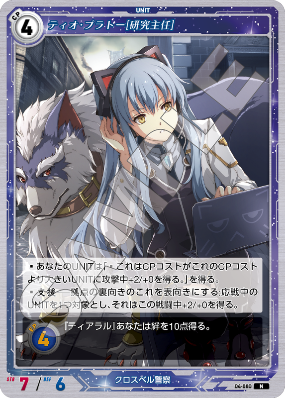 軌跡4-080　N　ティオ・プラトー［研究主任］