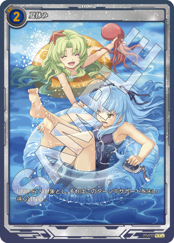 軌跡4-085　SR　夏休み