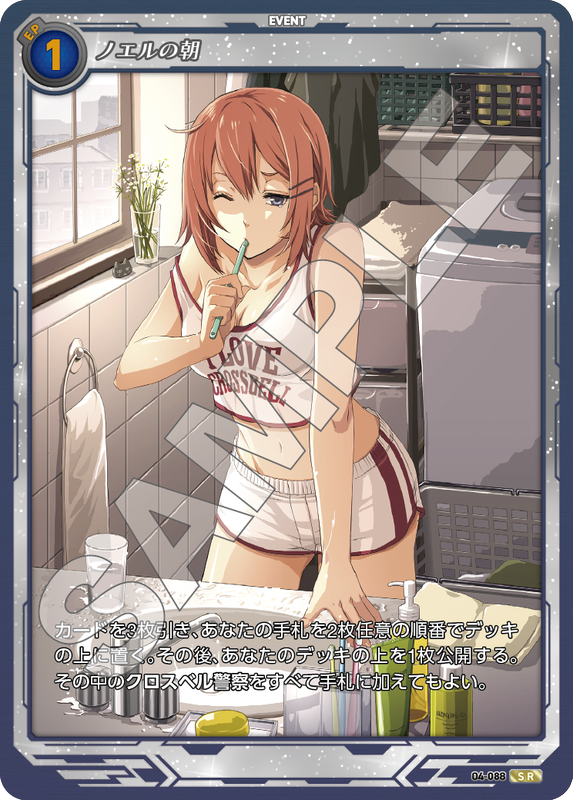 軌跡4-088　SR　ノエルの朝