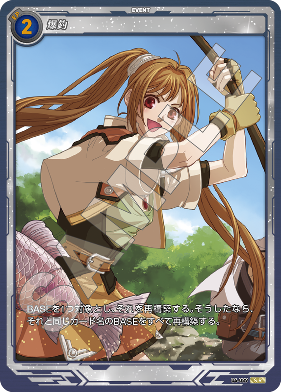 軌跡4-089　SR　爆釣