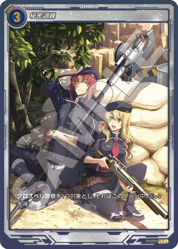 軌跡4-090　SR　秘密訓練