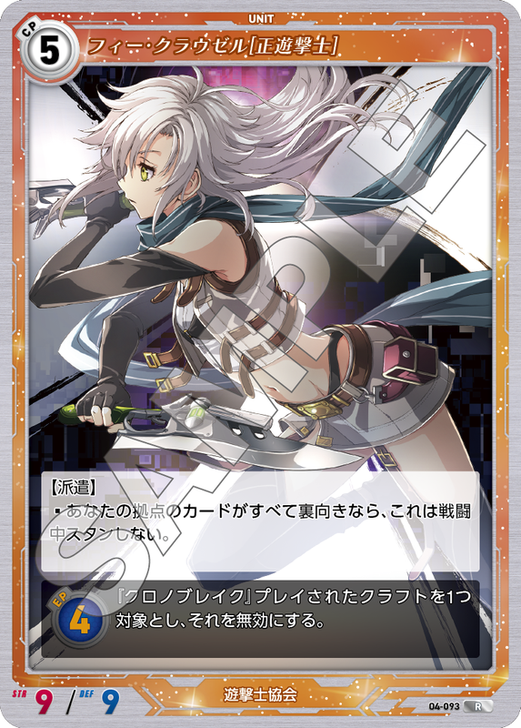 軌跡4-093　R　フィー・クラウゼル［正遊撃士］