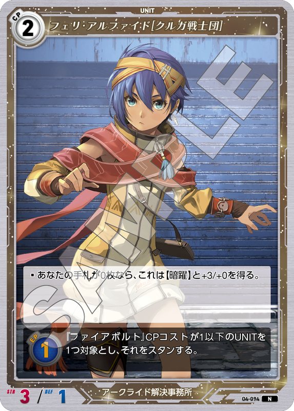 軌跡4-094　N　フェリ・アルファイド［クルガ戦士団］