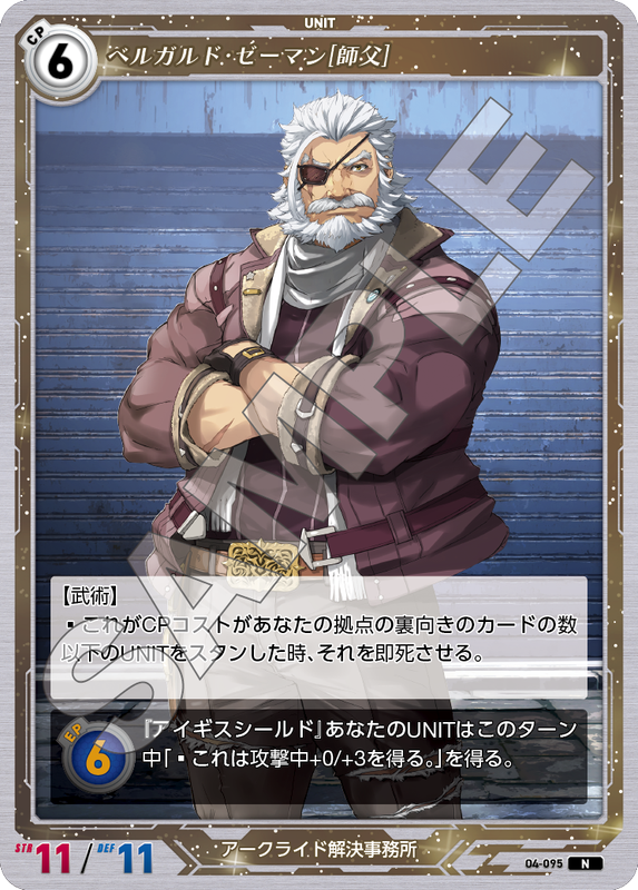 軌跡4-095　N　ベルガルド・ゼーマン［師父］