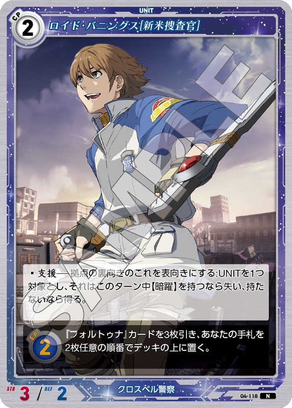 軌跡4-118　N　ロイド・バニングス［新米捜査官］