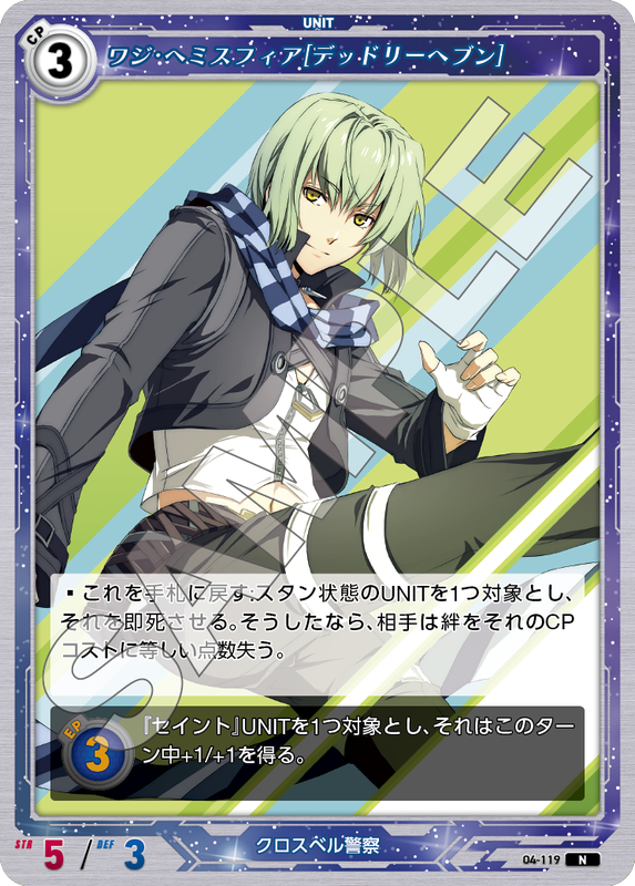 軌跡4-119　N　ワジ・ヘミスフィア［デッドリーヘブン］