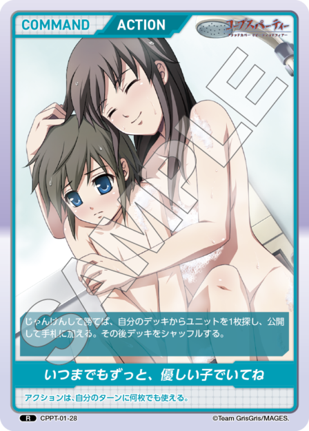 CPPT-01-28　R　いつまでも、ずっと優しい子でいてね