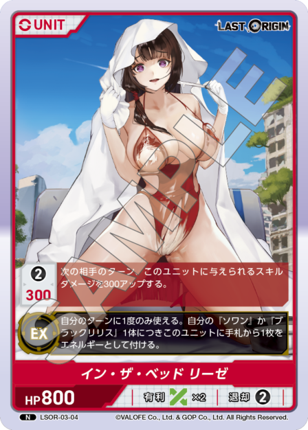 LSOR-03-04　N　イン・ザ・ベッド　リーゼ