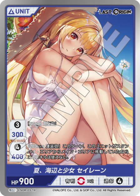 LSOR-03-14　SR　夏、海辺と少女　セイレーン