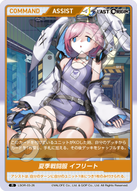 LSOR-03-26　R　夏季戦闘服　イフリート