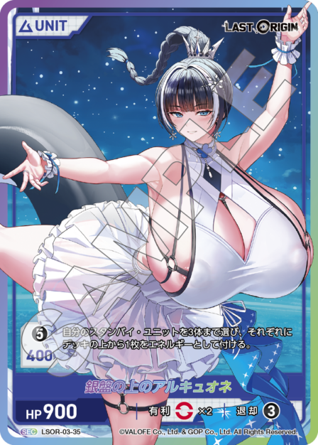 LSOR-03-35　SEC　銀盤の上のアルキュオネ(シリアルNo.16)