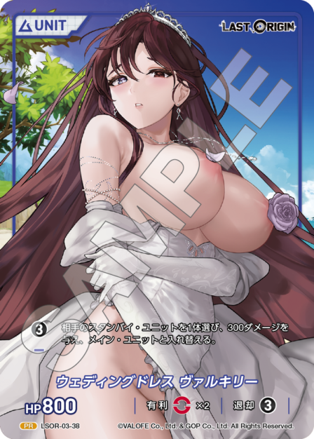 LSOR-03-38　PR　ウェディングドレス　ヴァルキリー