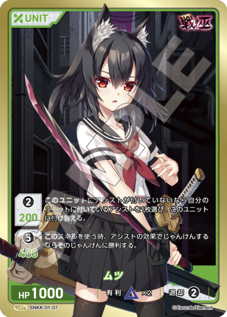 SNKK-01-07　UR　ムツ
