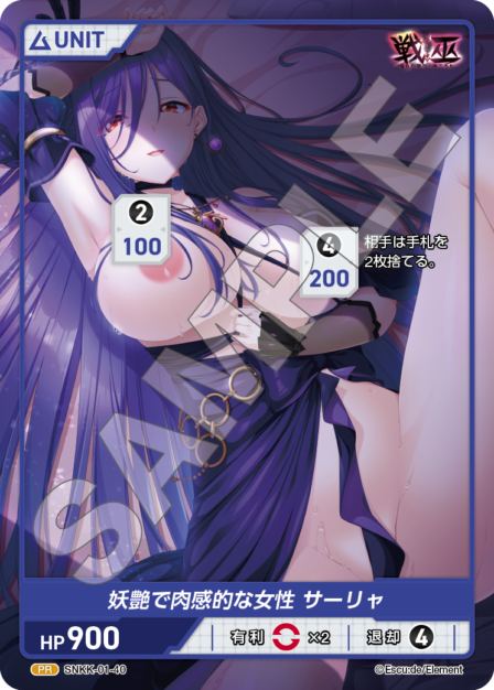 SNKK-01-40　PR　妖艶で肉感的な女性　サーリャ