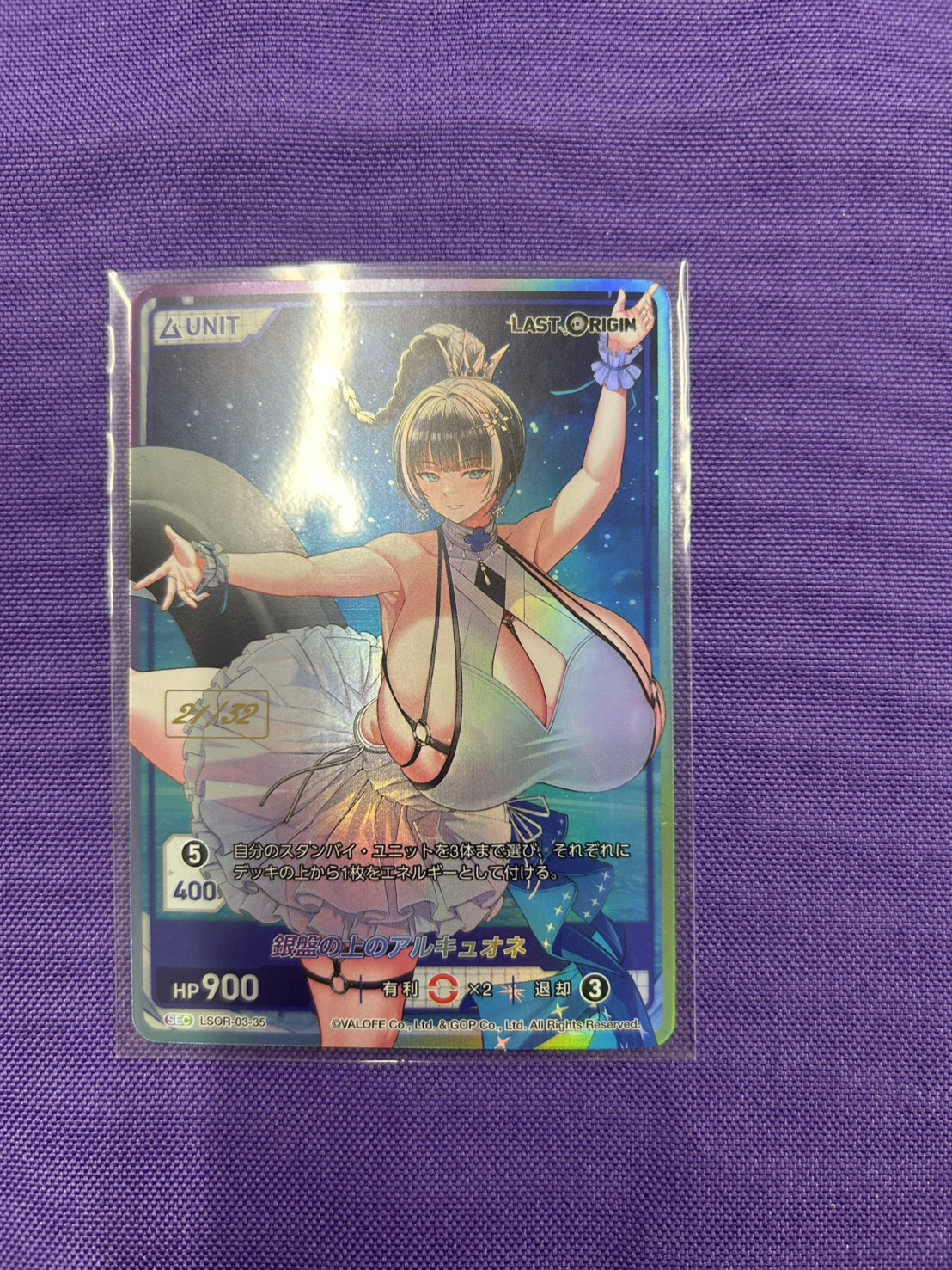 LSOR-03-35　SEC　銀盤の上のアルキュオネ(シリアルNo.21)