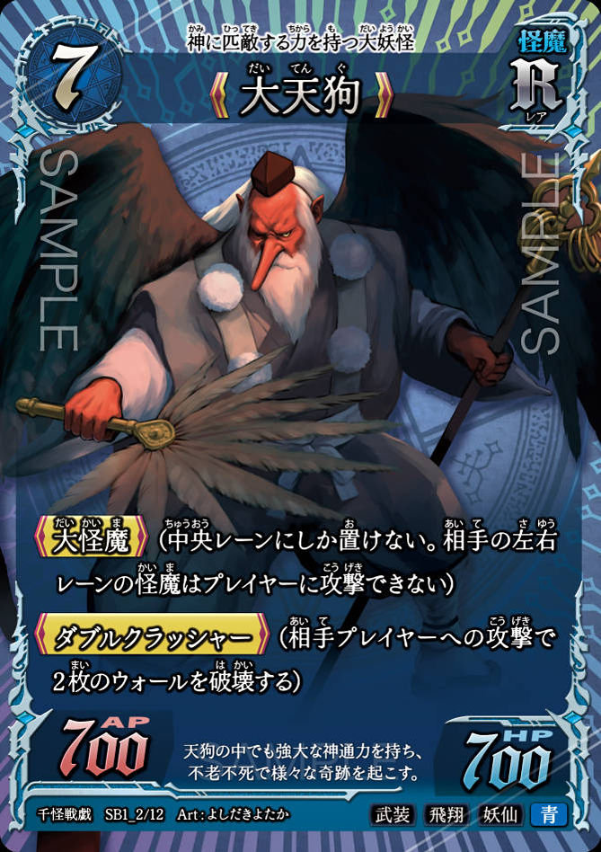 SB1_02　大天狗　R