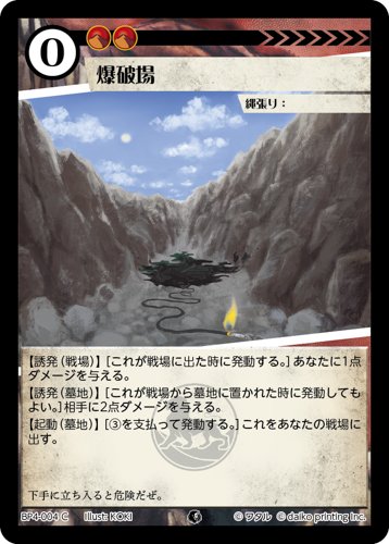 BP4-004　C　爆破場　フォイル