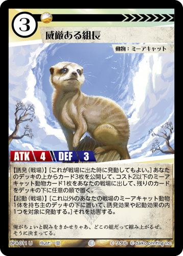BP4-011　U　威厳ある組長　フォイル