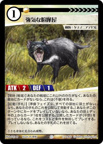 BP4-013　U　強気な喧嘩屋