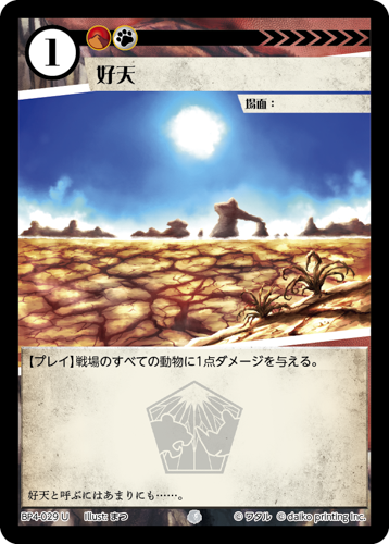 BP4-029　U　好天
