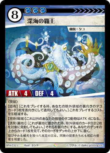 BP4-032　L　深海の覇王　フォイル