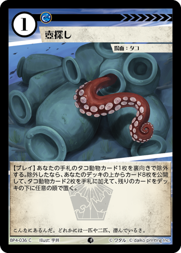BP4-036　C　壺探し
