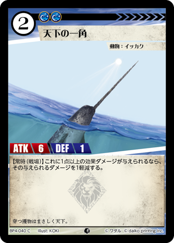 BP4-040　C　天下の一角　フォイル