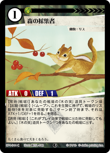 BP4-044　C　森の採集者　フォイル
