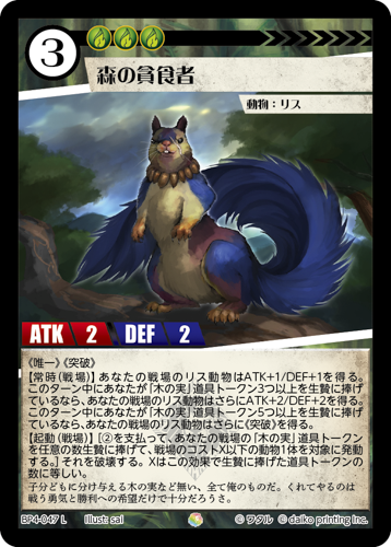 BP4-047　L　森の貪食者　フォイル