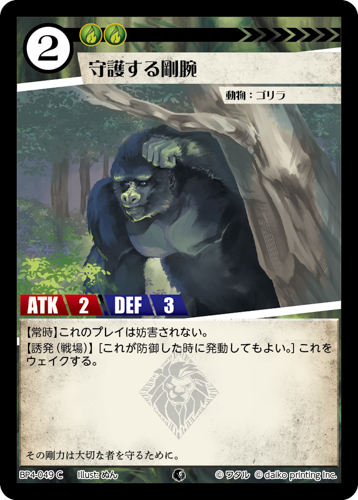 BP4-049　C　守護する剛腕　フォイル