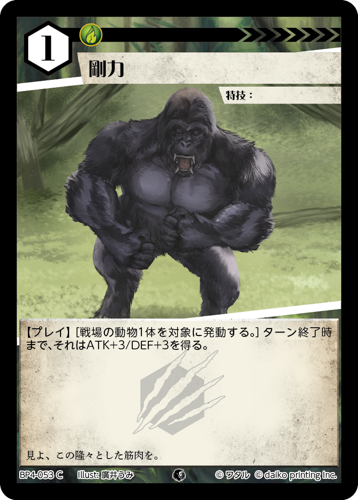 BP4-053　C　剛力　フォイル