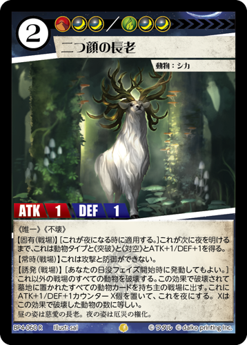 BP4-060　R　二つ顔の長老