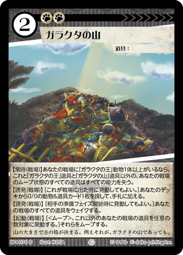 BP4-076　U　ガラクタの山　フォイル
