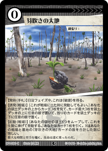 BP4-080　C　芽吹きの大地　フォイル