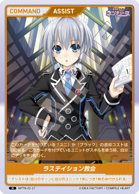 NPTN-02-27　R　ラステイション教会