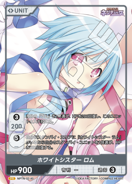 NPTN-02-40　PR　ホワイトシスター　ロム