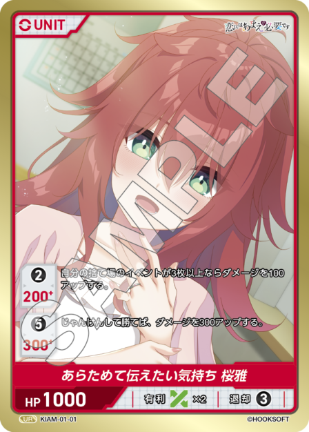 KIAM-01-01　UR　あらためて伝えたい気持ち　桜雅