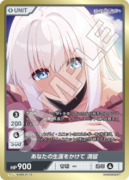 KIAM-01-19　UR　あなたの生涯をかけて　満留