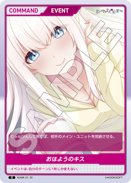 KIAM-01-30　R　おはようのキス