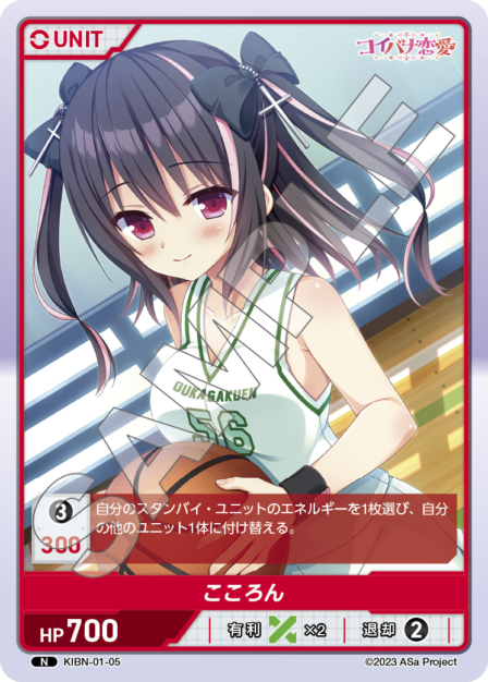 KIBN-01-05　N　こころん