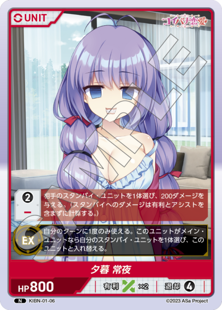 KIBN-01-06　N　夕暮　常夜